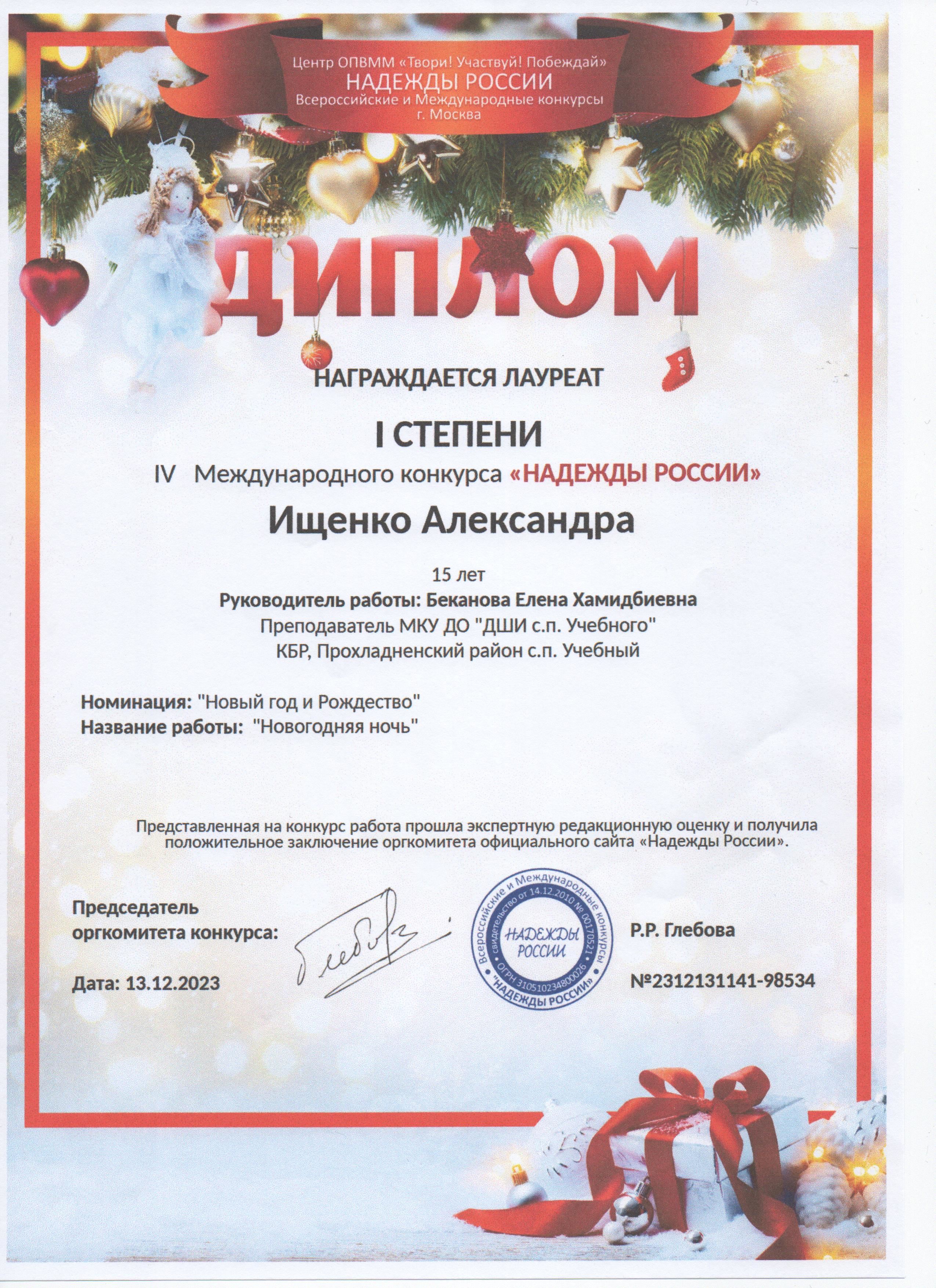 Ищенко Александра