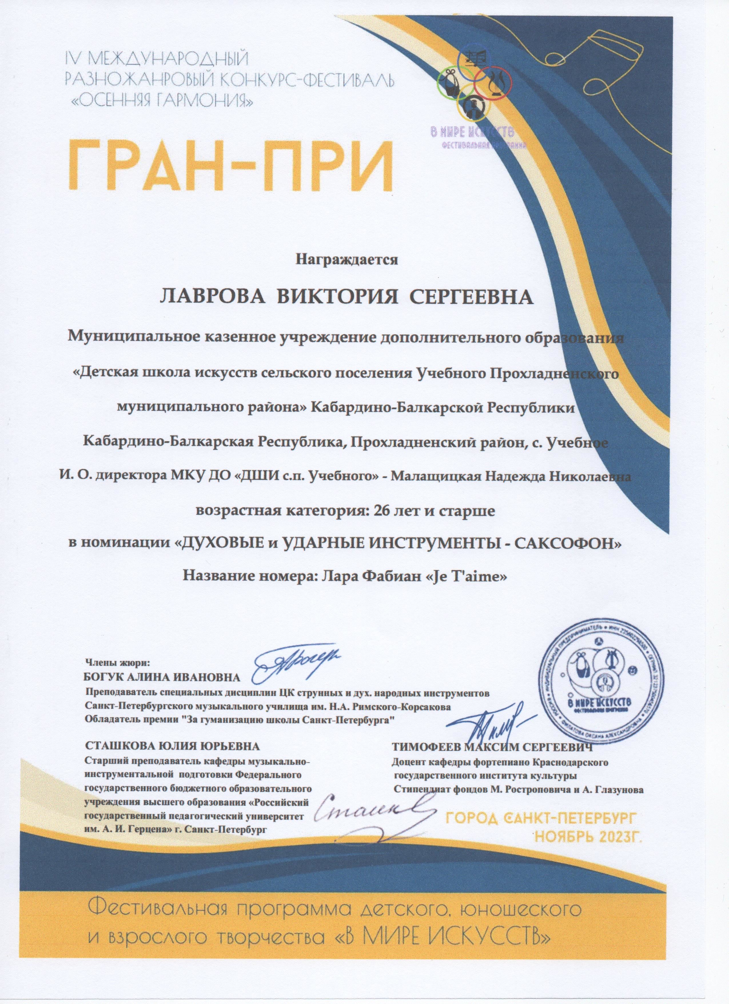 Лаврова ГПjpeg