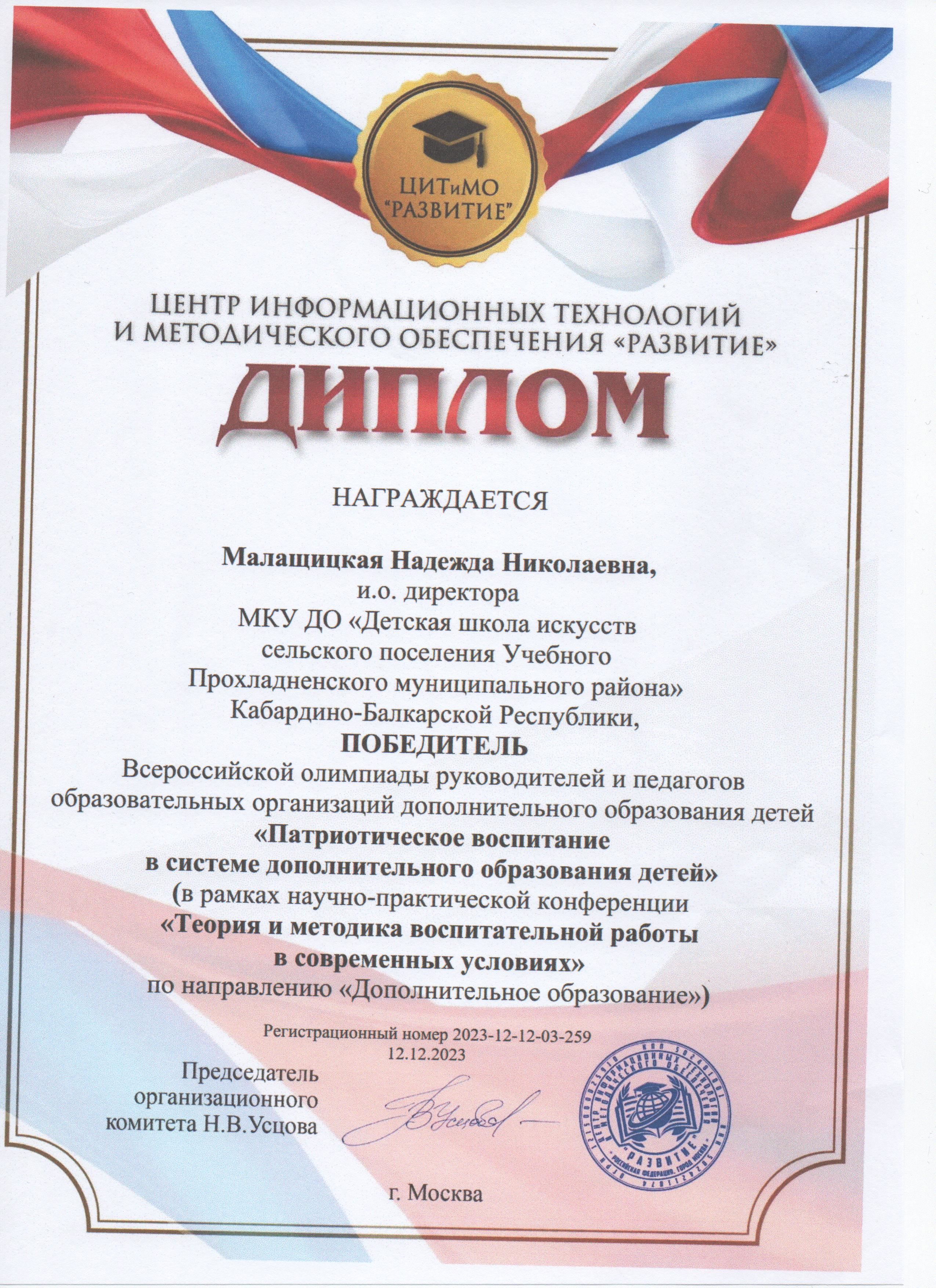 Малащицкая НН