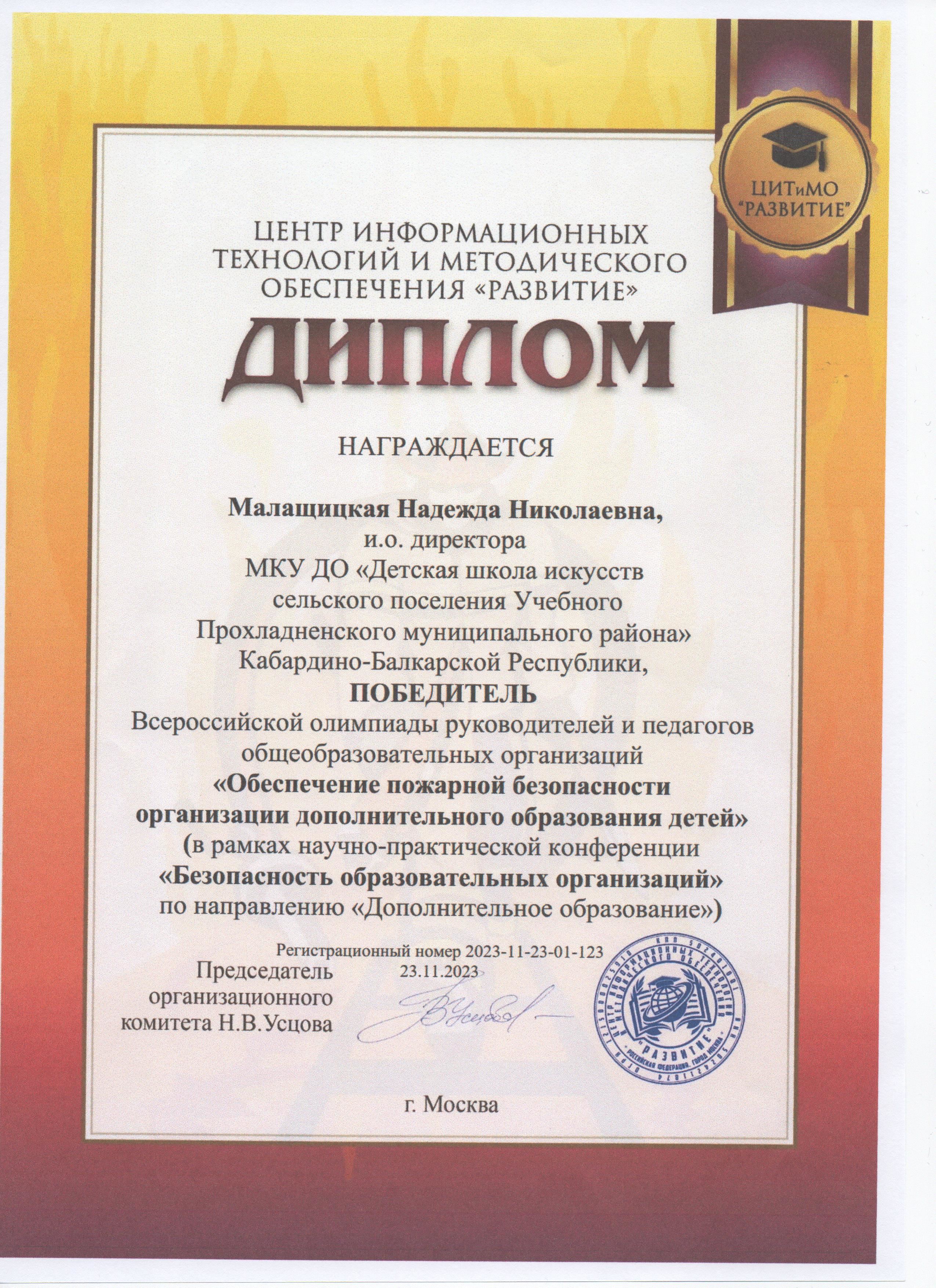 Малащицкая НН 2