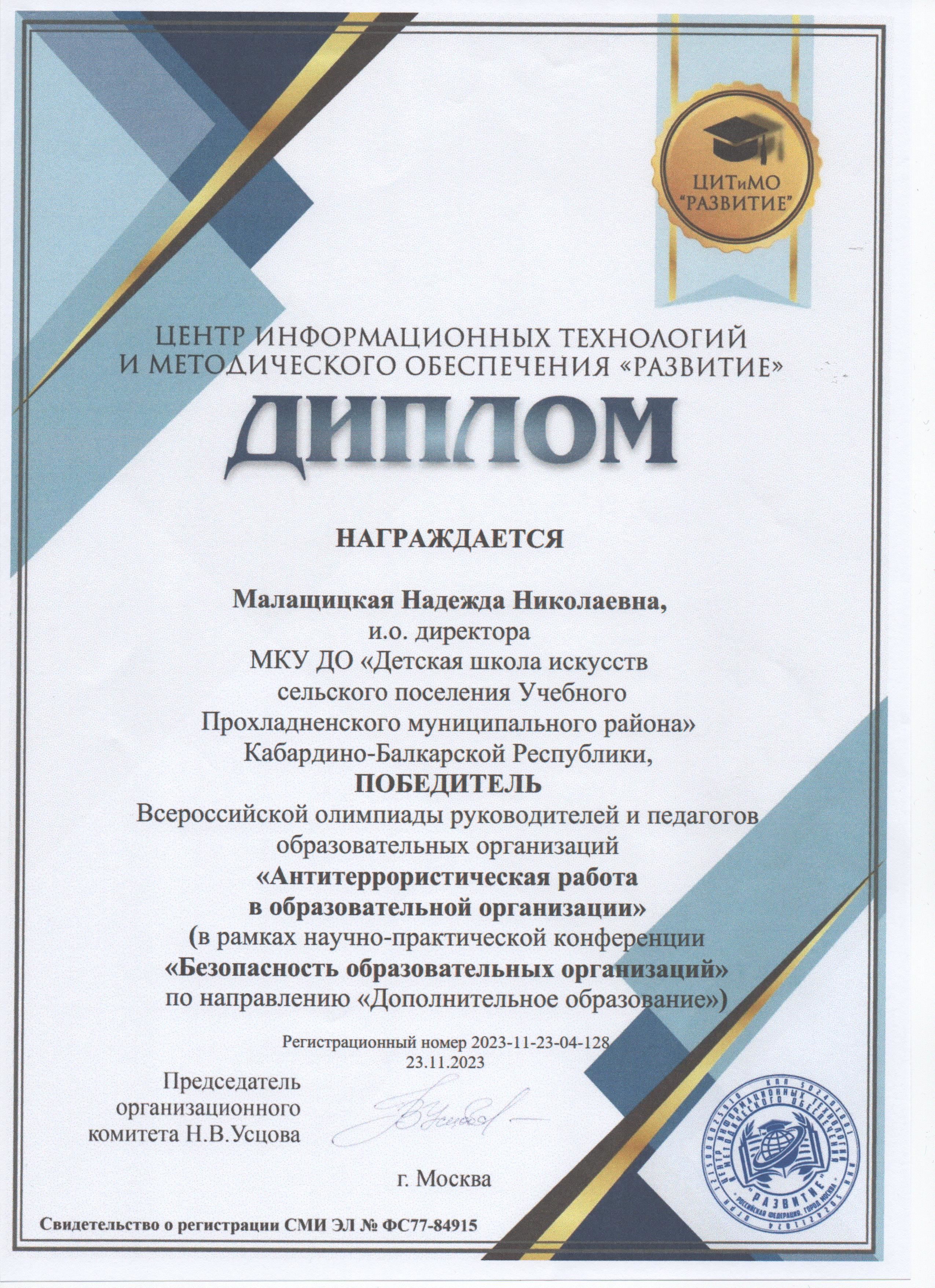 Малащицкая ННjpeg